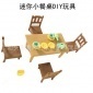 生产迷你家具餐桌DIY玩具 过家家摆设小家居小食床系列
