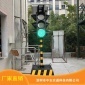 AC176V移动式红绿灯交通信号灯_中安移动式交通信号灯出厂价